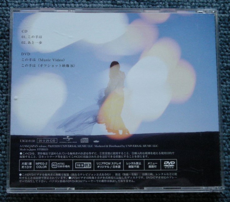 ●【声優】三澤紗千香☆この手は【初回限定盤B：CD+DVD】●_画像2