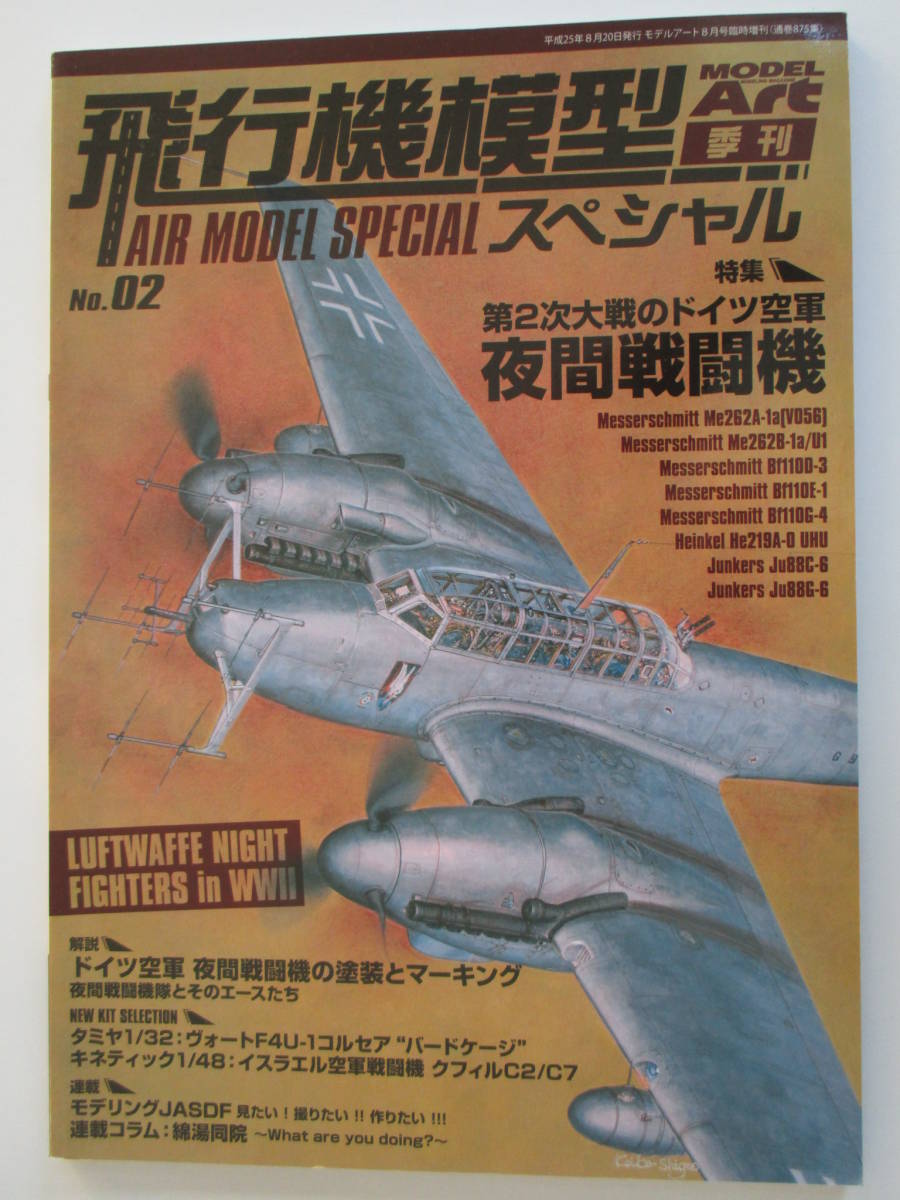p■飛行機模型スペシャル No.2 特集 第2次大戦のドイツ空軍夜間戦闘機_画像1