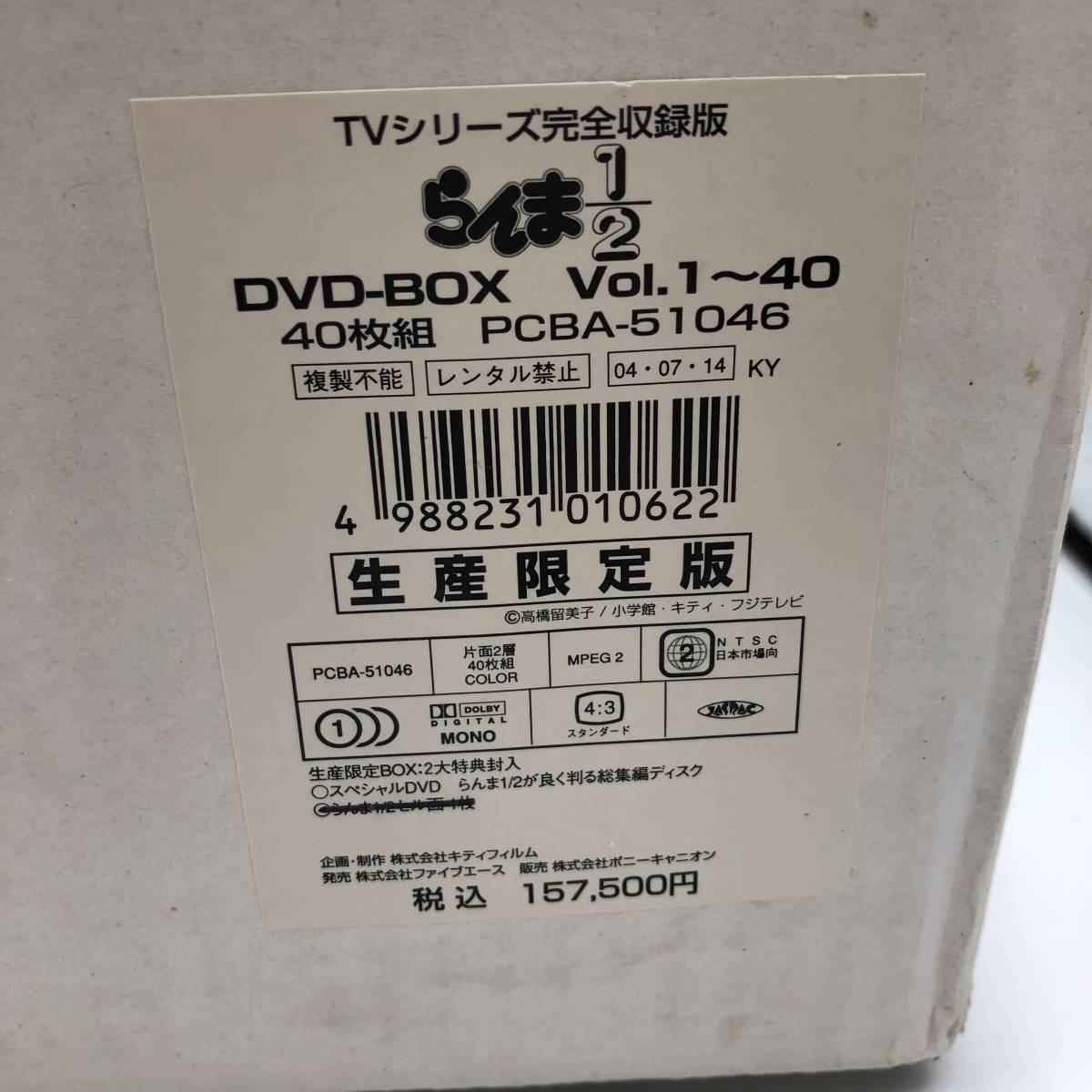 Yahoo!オークション - らんま1/2 TVシリーズ 完全収録版 DVD-BOX 初