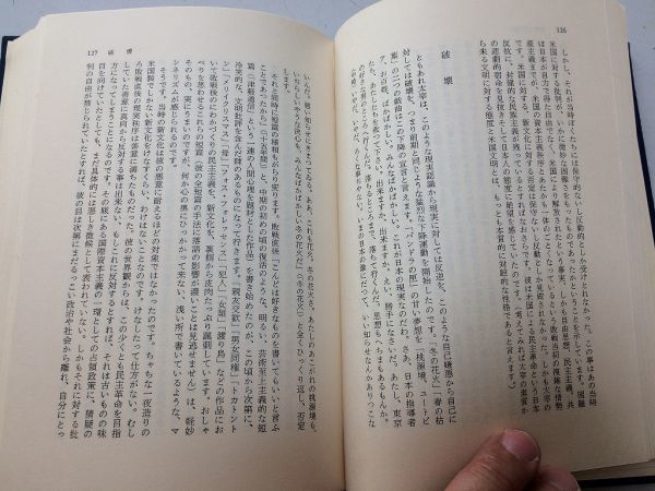 ●P059●太宰治●奥野健男●文藝春秋●1975●人間像と思想成立生涯晩年ダスゲマイネ満願乞食学生盲人独笑お伽草紙斜陽人間失格●即決_画像5