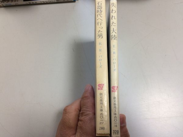 ●P202●石器時代へ行った男●失われた大陸●ERバローズ●エドガーライスバローズ●バロウズ●創元推理文庫●即決_画像2