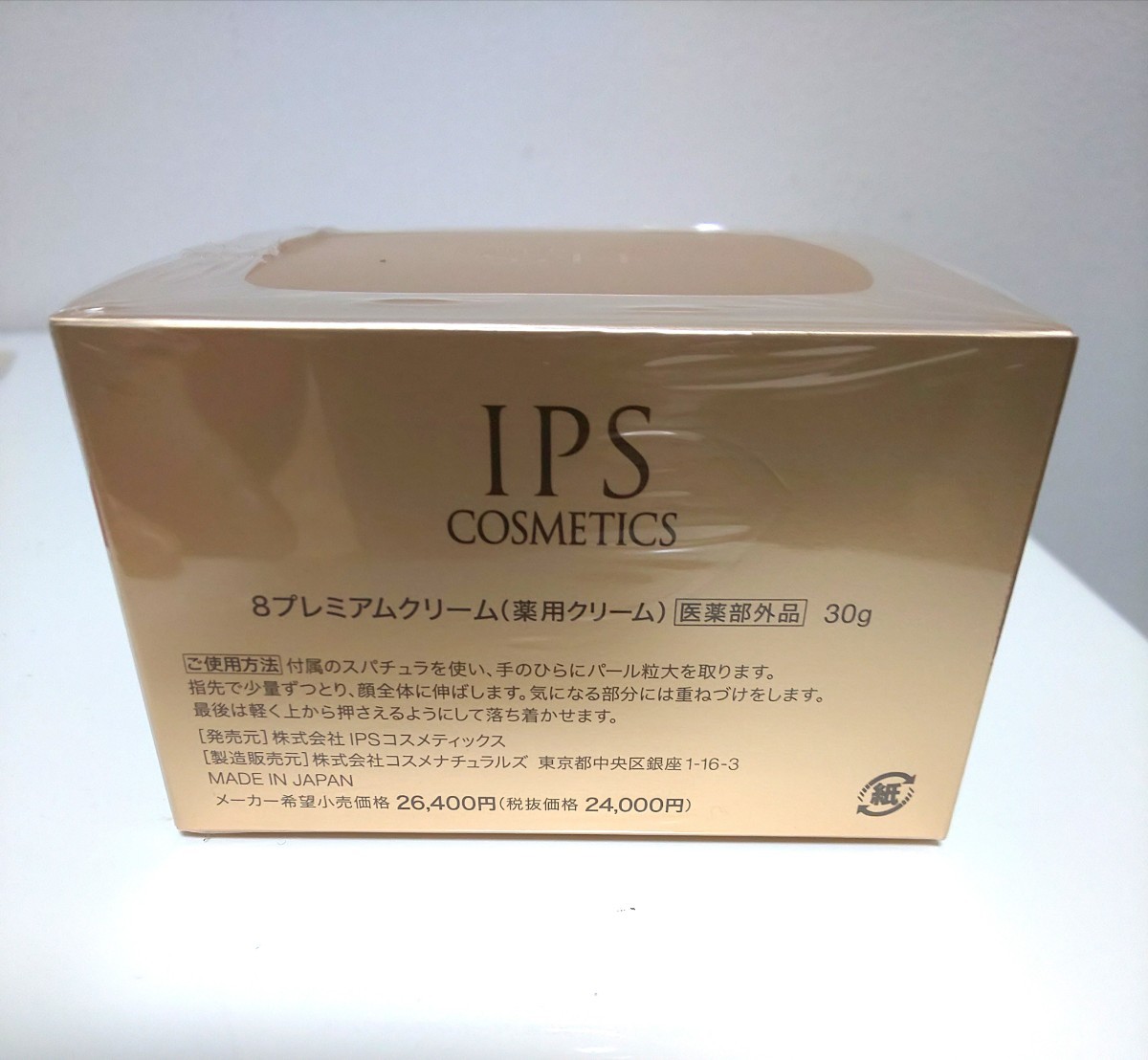 定番人気！ IPSコスメティック8 プレミアムクリーム ad-naturam.fr