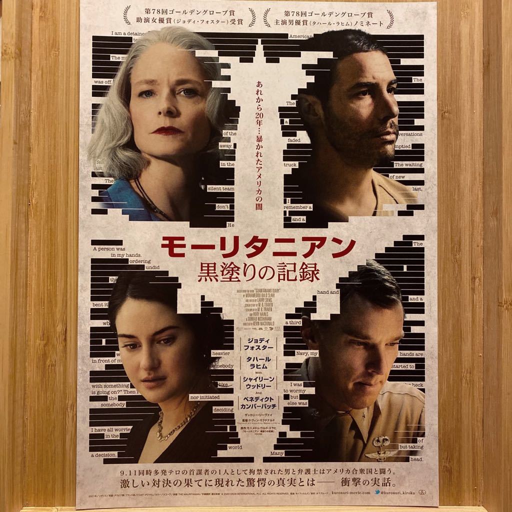 モーリタニアン 黒塗りの記録 THE MAURITANIAN 劇場版 フライヤー チラシ Japanese version film flyers 約18.3×25.7 映画ポスター 9.11_画像1