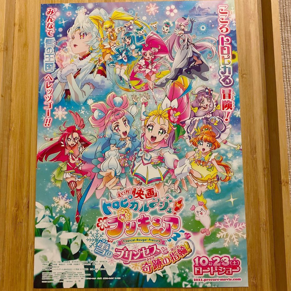 プリキュア 雪のプリンセス PreCure Pretty Cure 劇場版 フライヤー チラシ Japanese version film flyers 約18.3×25.7 映画ポスター_画像1