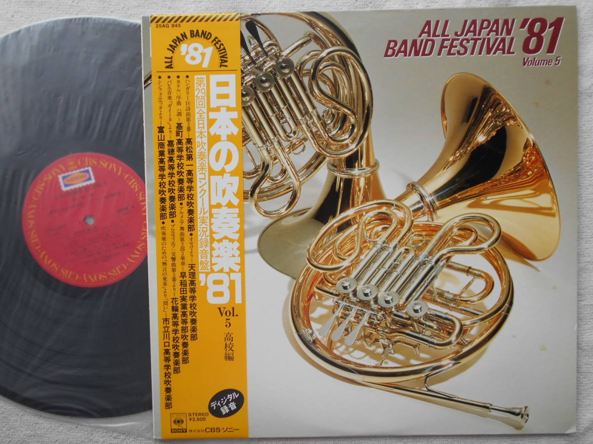  japanese wind instrumental music 81 ⑤*LP* Takamatsu the first high school heaven . high school basis block high school Waseda real industry high school .. high school flower wheel high school Toyama quotient industry high school Kawaguchi high school * record beautiful goods!!