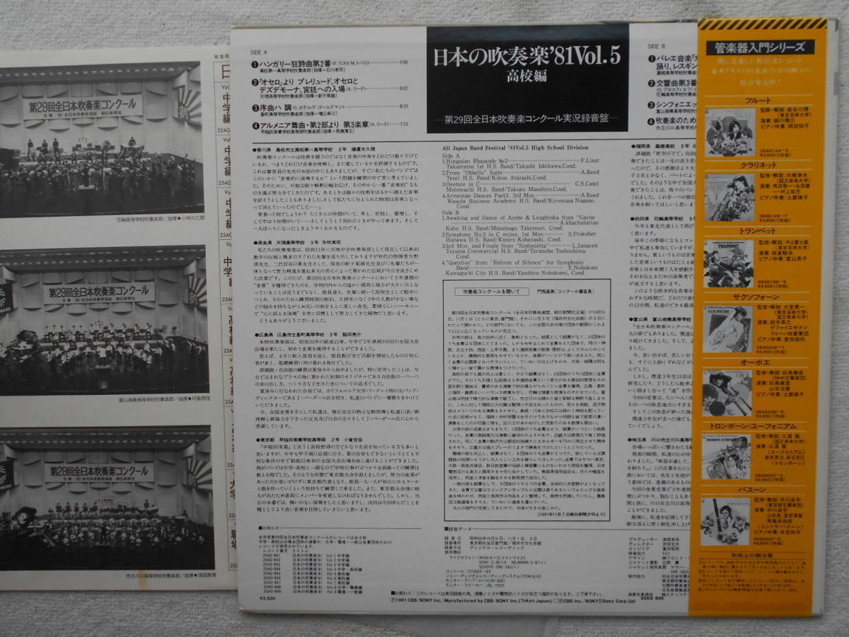  japanese wind instrumental music 81 ⑤*LP* Takamatsu the first high school heaven . high school basis block high school Waseda real industry high school .. high school flower wheel high school Toyama quotient industry high school Kawaguchi high school * record beautiful goods!!