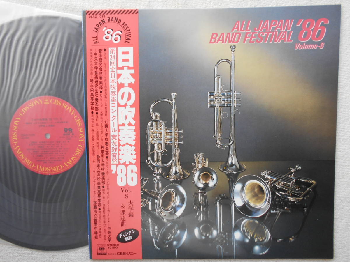  japanese wind instrumental music 86 ⑧*LP* university & lesson . bending * Kinki university centre university music research . Kanagawa university Hamamatsu quotient industry high school Saitama . high school neck . junior high school * beautiful goods!!