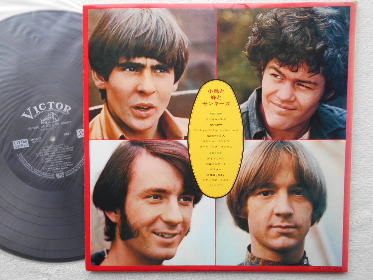 ヤフオク モンキーズ Monkees 国内盤lp 小鳥と蜂と デイビ ヤフオク モンキーズ Monkees 国内盤lp 小鳥と蜂と デイビ