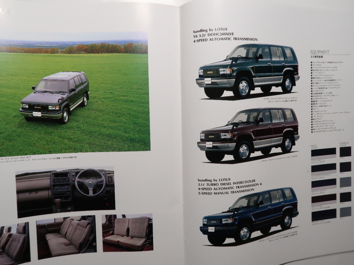 絶版車カタログ いすゞ ビッグホーン ハンドリング byロータス/ISUZU BIGHORN handling by LOTUS/E-UBS25DW/6VD1/Q-UBS69GW/4JG2/1992年3月_画像1