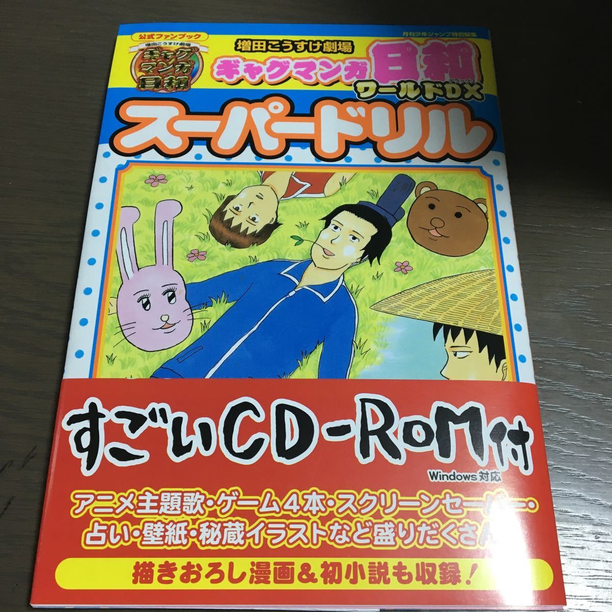 ギャグマンガ日和 ワールドdx スーパードリル 少年 売買されたオークション情報 Yahooの商品情報をアーカイブ公開 オークファン Aucfan Com ギャグマンガ日和 ワールドdx スーパードリル 少年 売買されたオークション情報 Yahooの商品情報をアーカイブ公開 オークファン Aucfan Com