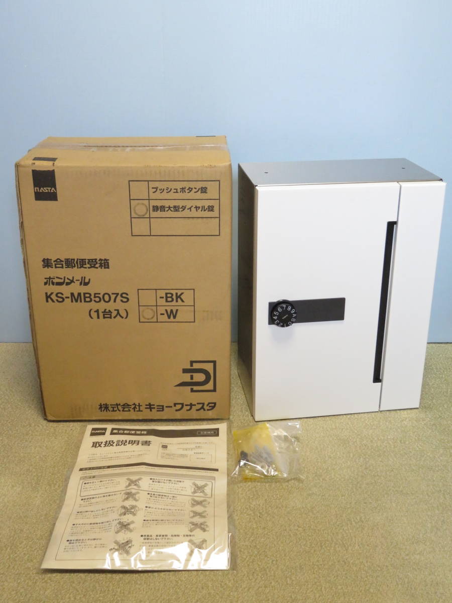 □未使用 ナスタ 集合郵便受箱 ボンメール ダイヤル錠 前入前出/屋内