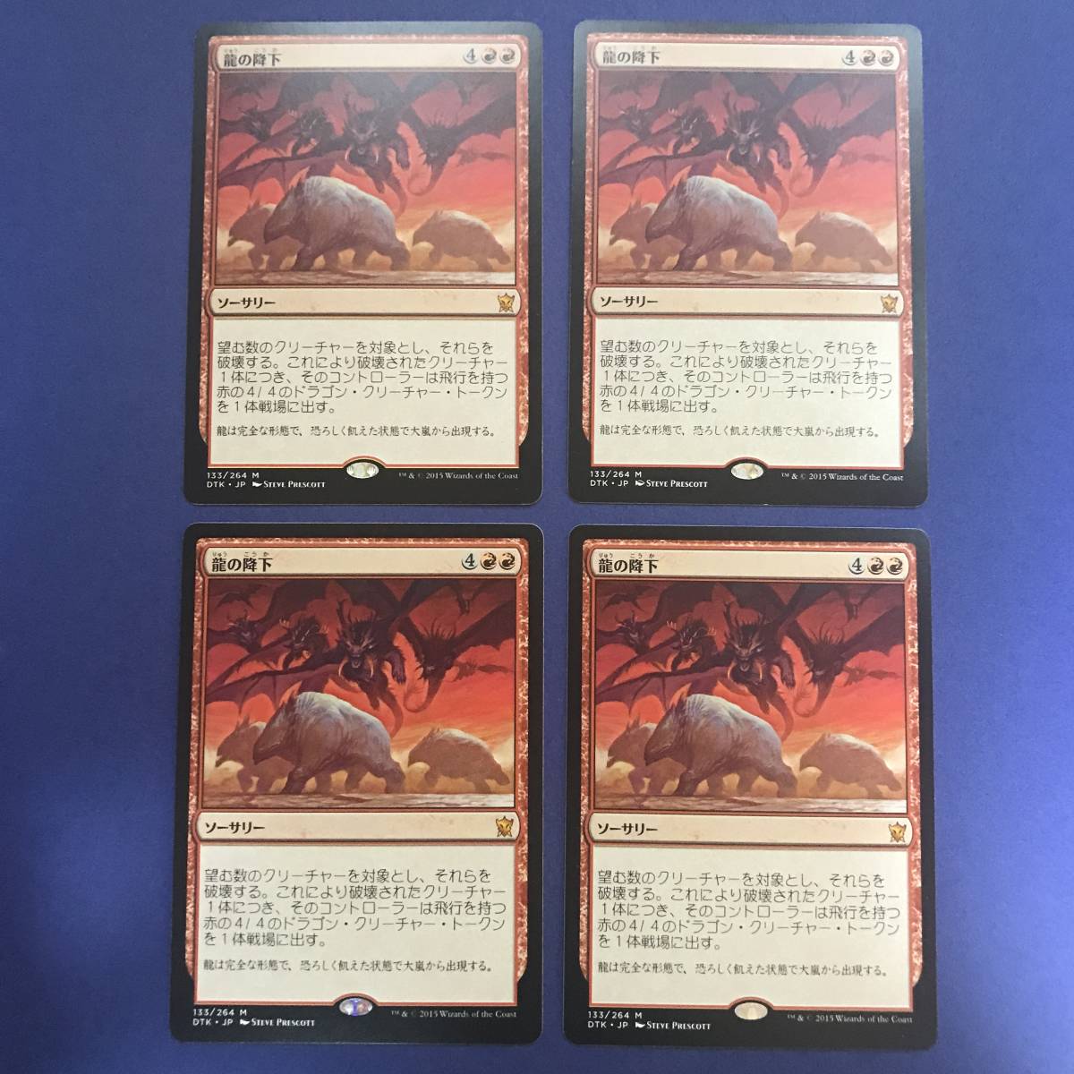 MTG/龍の降下/Descent of the Dragons/日本語/4枚_画像1