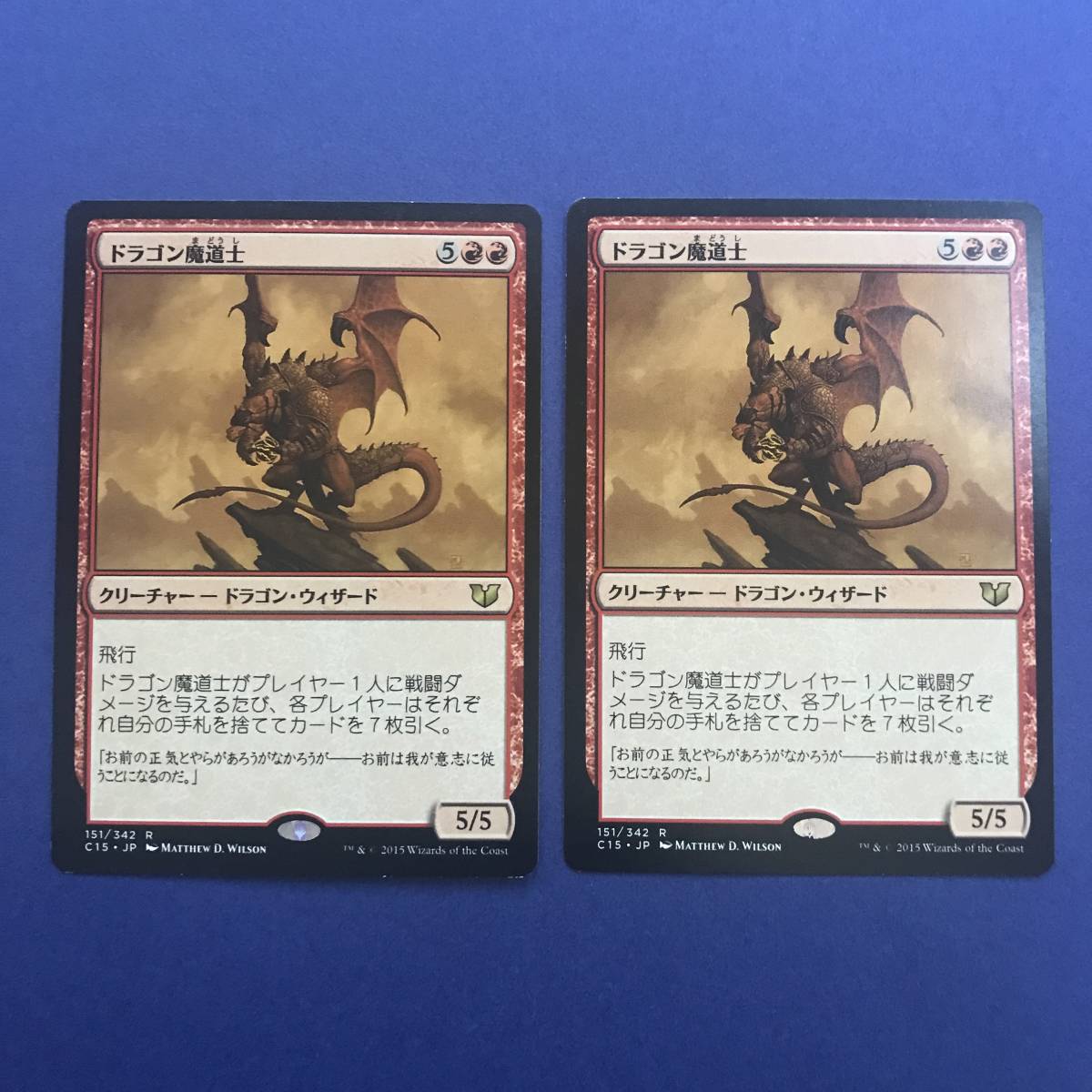 ヤフオク Mtg ドラゴン魔道士 Dragon Mage 日本語 2枚