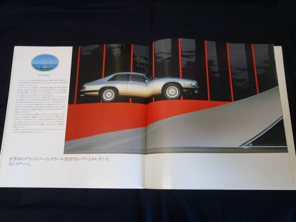 [1988 year ]Jaguar Jaguar XJ-S convertible / XJ-S coupe exclusive use main catalog / Jaguar Japan / Japanese edition [ at that time thing ]