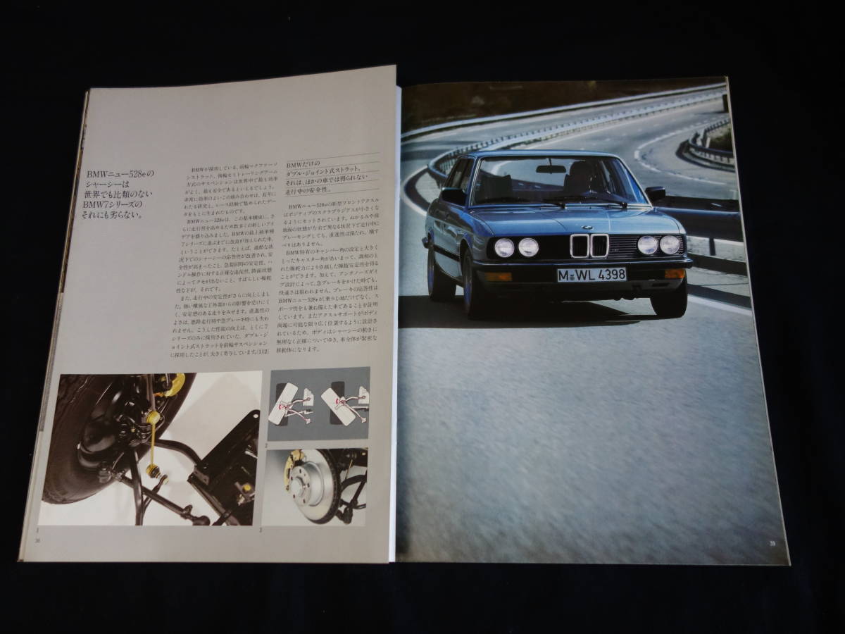 【￥2000 即決】BMW E28型 5シリーズ 518i / 528e 日本語版 本カタログ / 1982年 【当時もの】_画像9