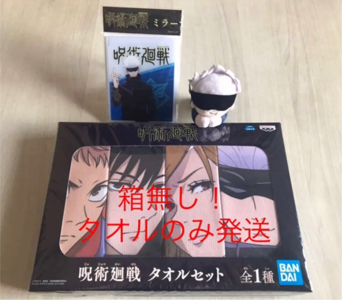 激安！！！呪術廻戦 グッズ まとめ売り 10点セット＋おまけ3点 全セット