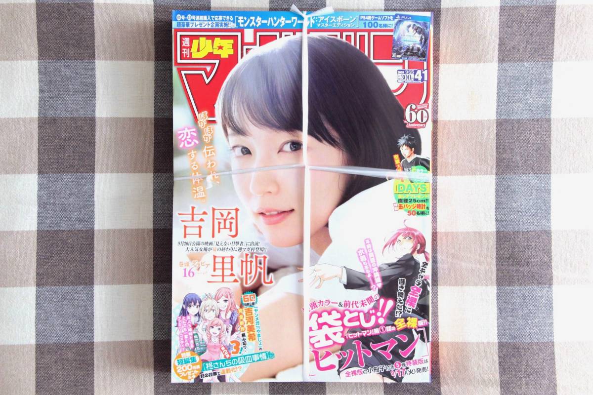 少年マガジン 吉岡里帆 2019.09.25 no.41/新品 未開封 未読品の画像1