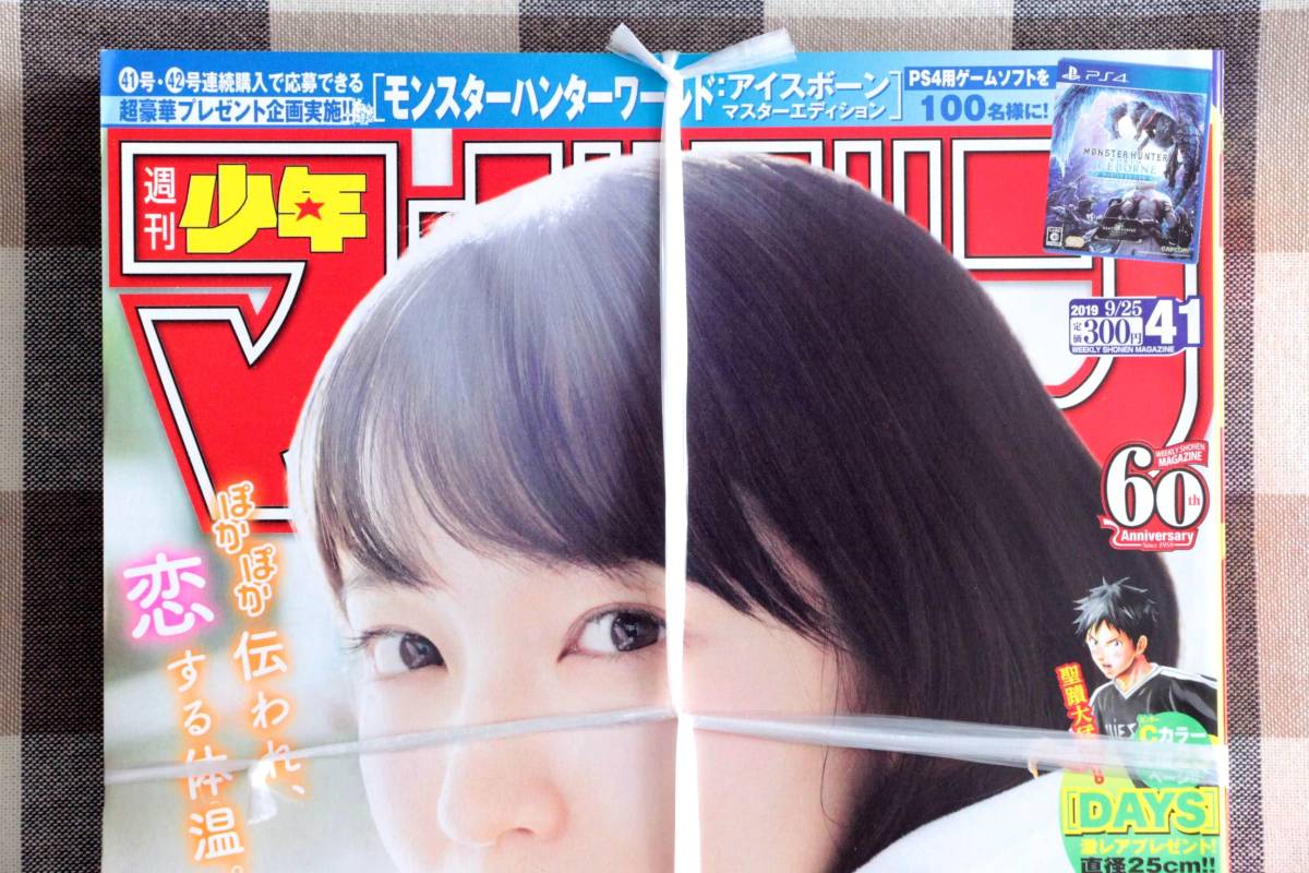 少年マガジン 吉岡里帆 2019.09.25 no.41/新品 未開封 未読品の画像2