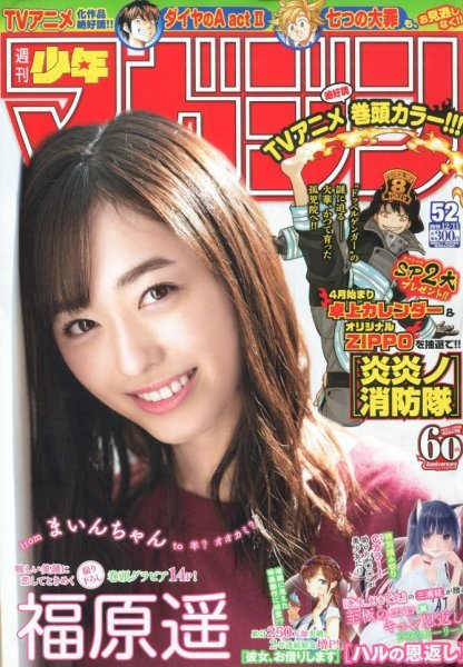 少年マガジン 福原遥 2019.12.11 no.52/新品 未開封 未読品