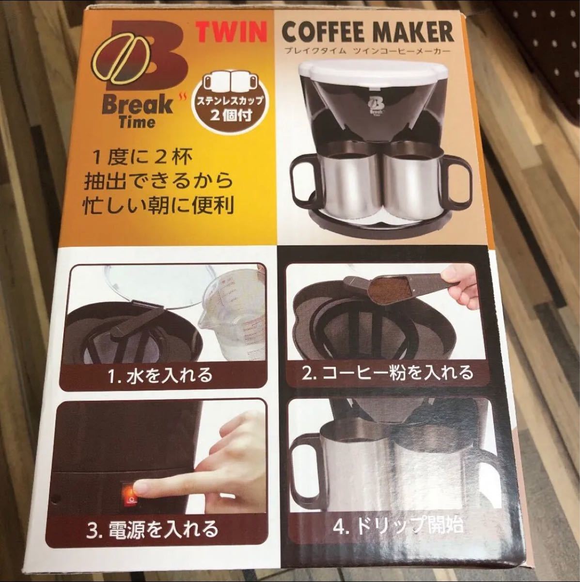 ツインコーヒーメーカー