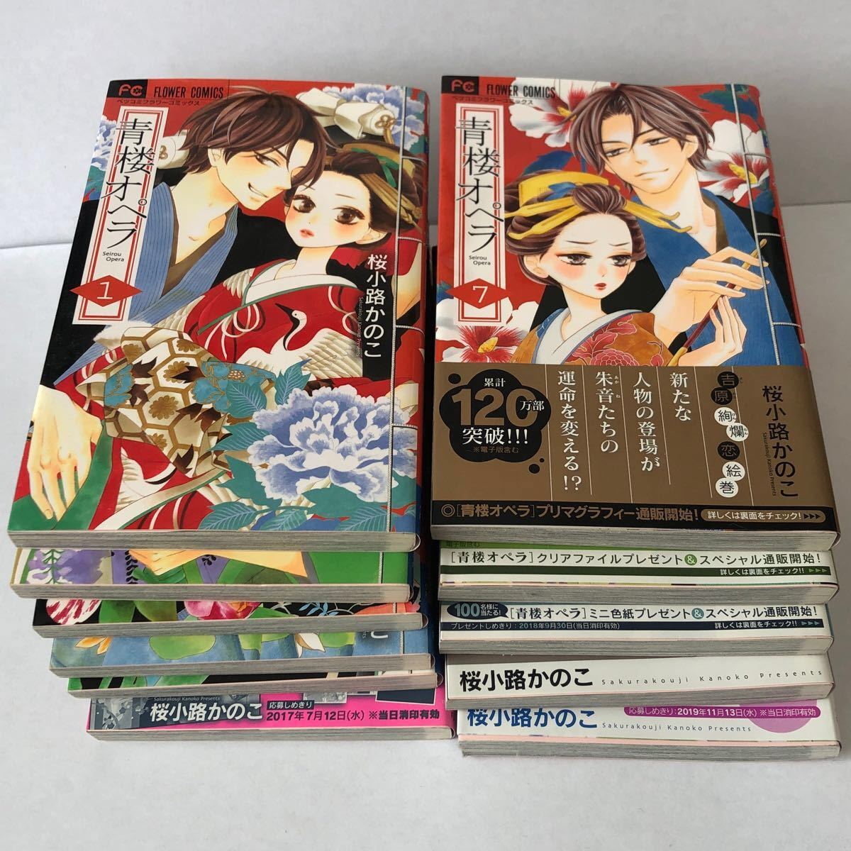 Paypayフリマ 青楼オペラ 桜小路かのこ ベツコミフラワーコミックス 漫画