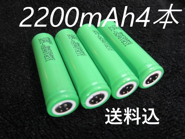 【送料無料】サムスン ICR18650　リチウムイオン電池 実測容量2200mAh　 4本セット_画像1