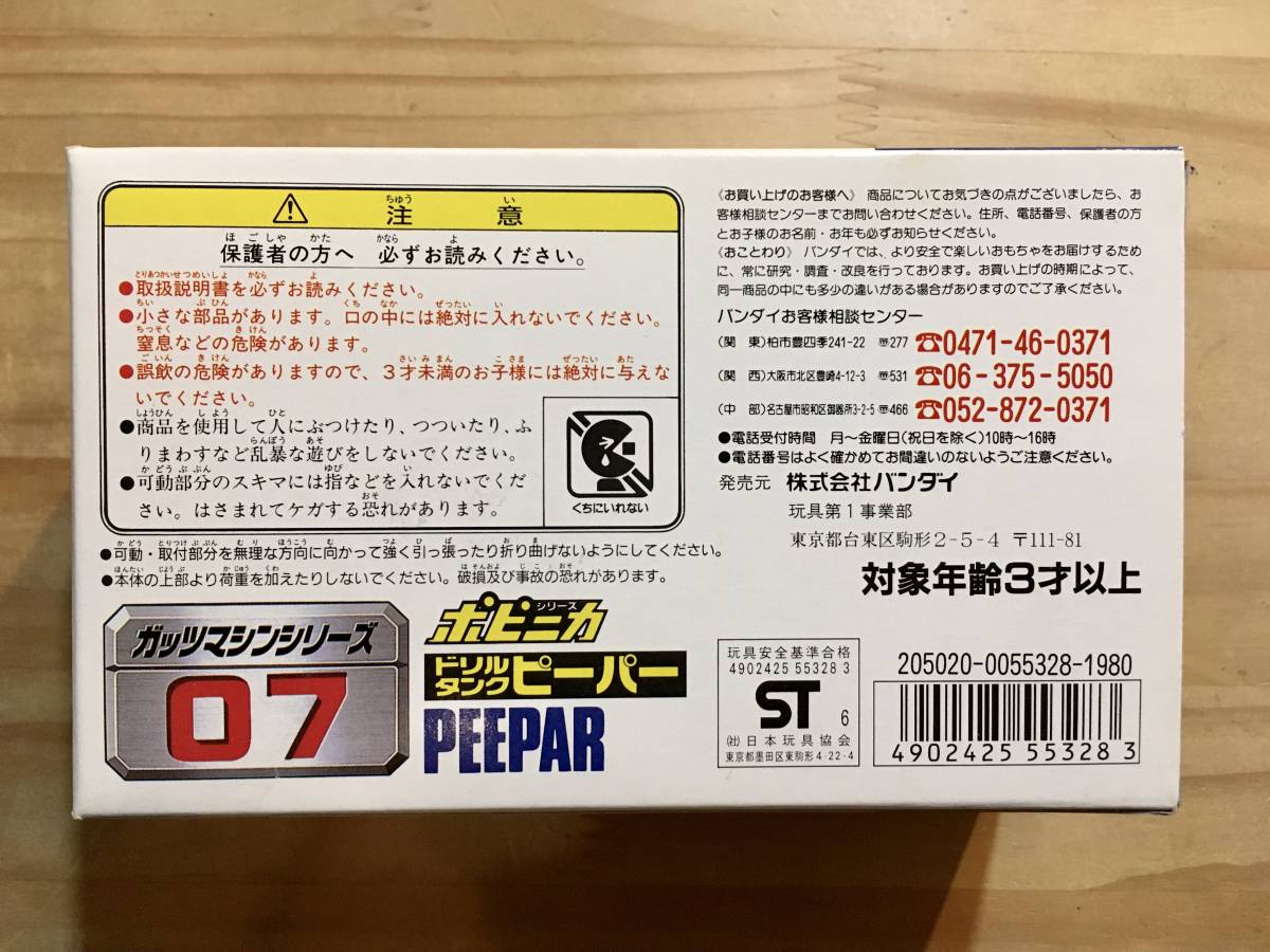 Yahoo!オークション - ポピニカ 07 GUTS ドリルタンク ピーパー Yahoo!オークション - ポピニカ 07 GUTS ドリルタンク ピーパー