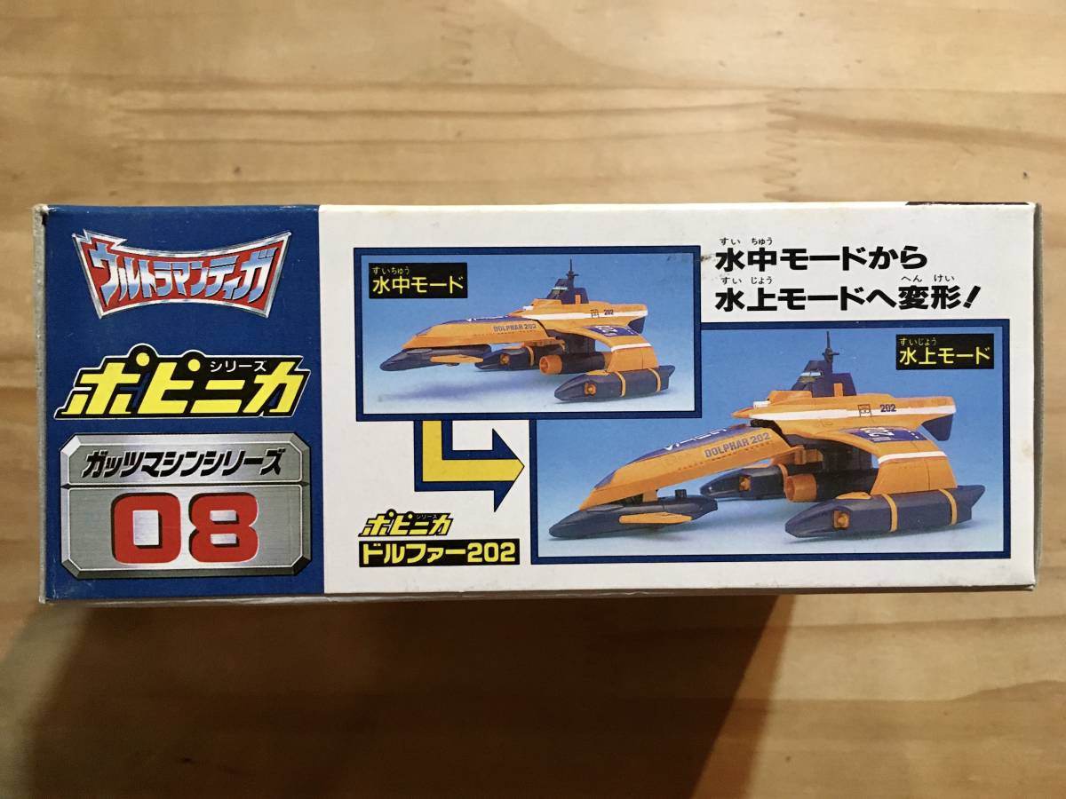 ポピニカ 08 GUTS ドルファ-202 〈ストック未開封品〉 ウルトラマン