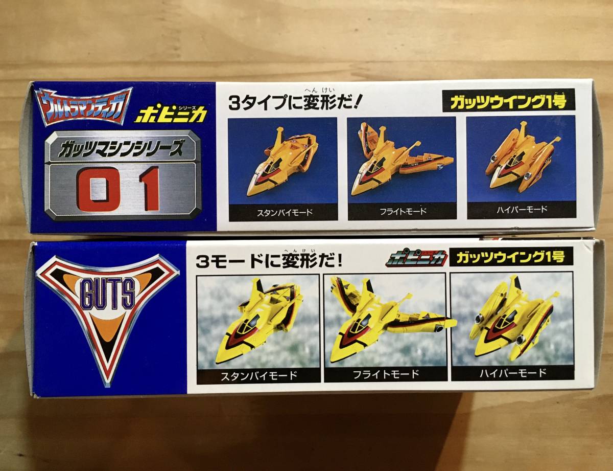 ポピニカ GUTS ガッツウイング1号 2種 〈ストック未開封品 ポピニカ GUTS ガッツウイング1号 2種 〈ストック未開封品