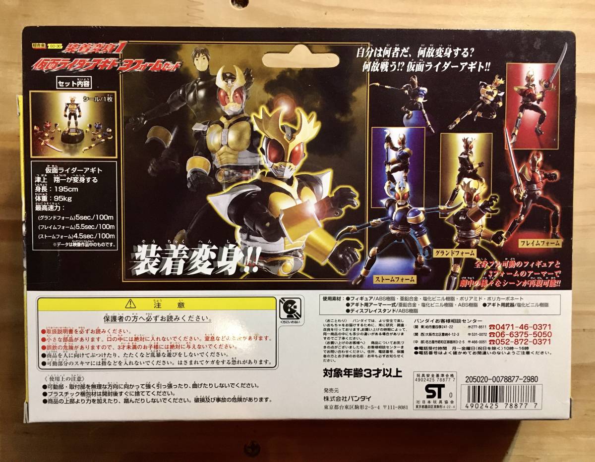 装着変身・アギト 仮面ライダーアギト 3フォームセット 装着変身・アギト 仮面ライダーアギト 3フォームセット