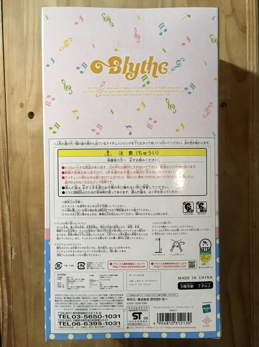 ネオブライス プリマドーリー ヴィオレッティーナ 〈ストック未開封品