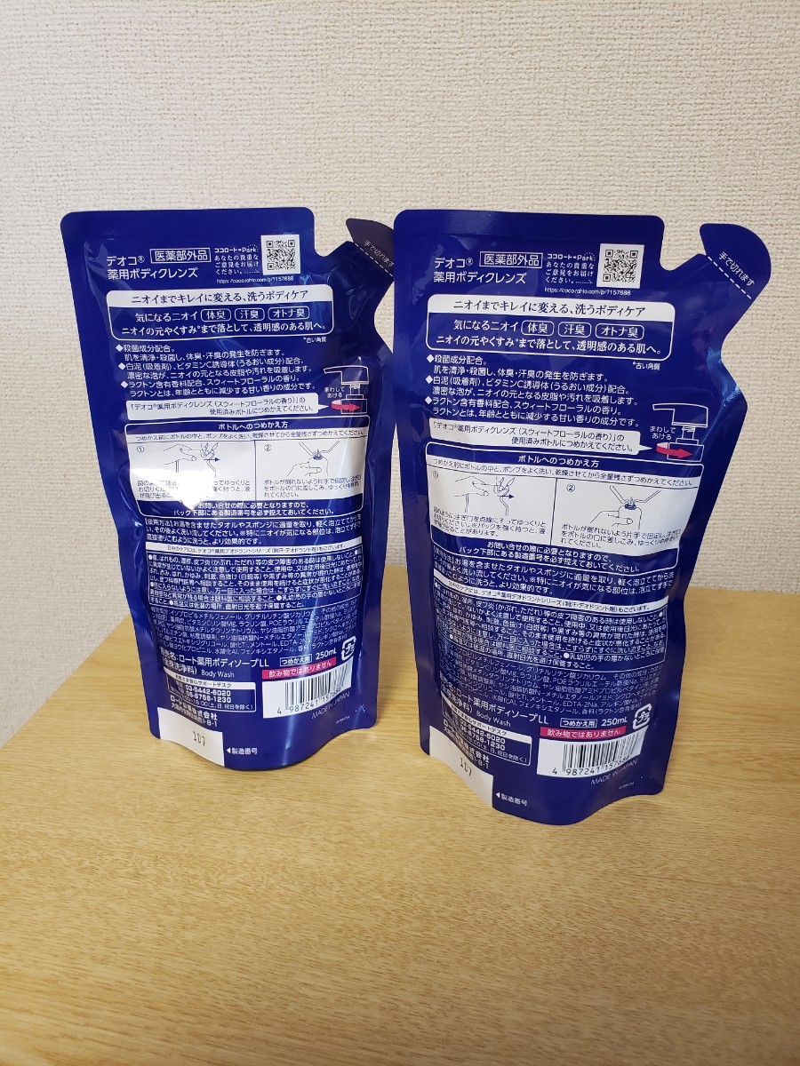 デオコ　DEOCO　詰め替え用 250ml　2個セット