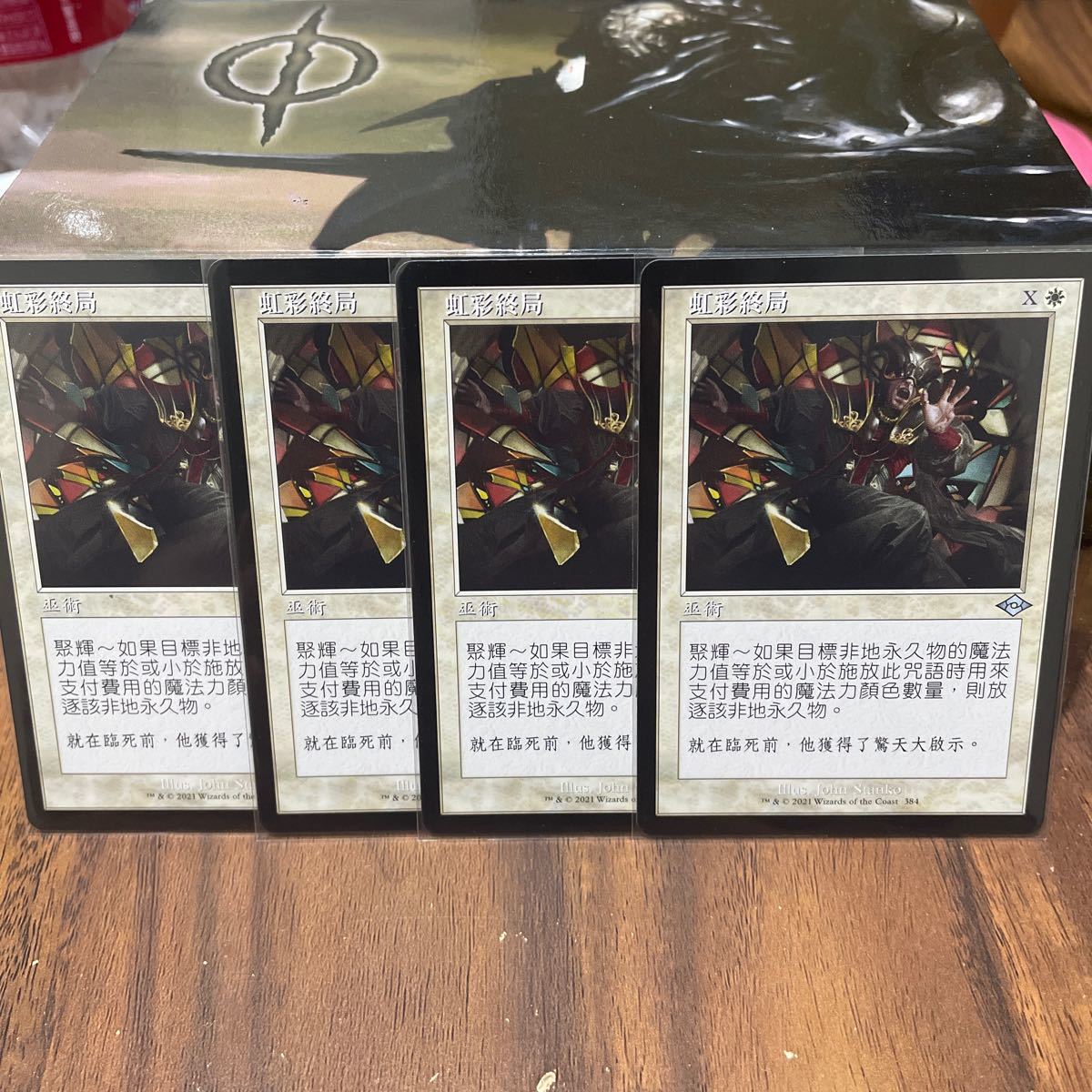 MTG 虹色の終焉　旧枠　台湾語版　四枚セット