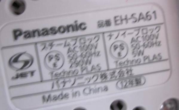 美品★Panasonic スチーマー ナノケア EH-SA61 2012年製_画像3