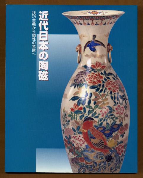  free shipping *[ modern times japanese clay -.. principle from piece .. departure ..]1997