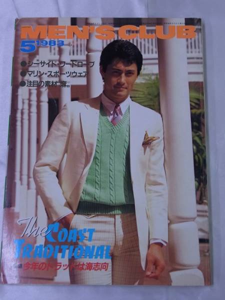 ◆MEN'SCLUB 1983年5月号 麻を着る サマーセーター 送料無料_画像1