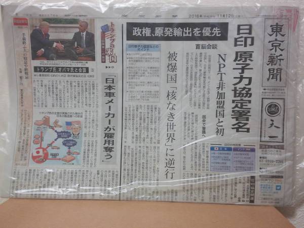 東京新聞 2016/11/12 日印原子力協定 ドナルド・トランプ氏_画像1