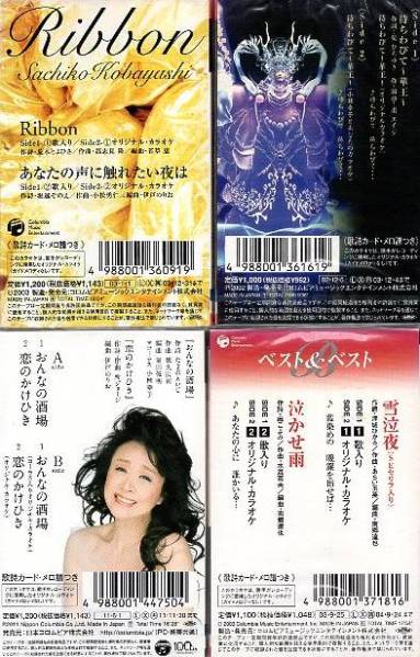 * Kobayashi ..[.... sake место ][ снег плач ночь ][ Ribbon лента ][.....~..~ ] новый товар нераспечатанный кассетная лента 4 шт. комплект быстрое решение!