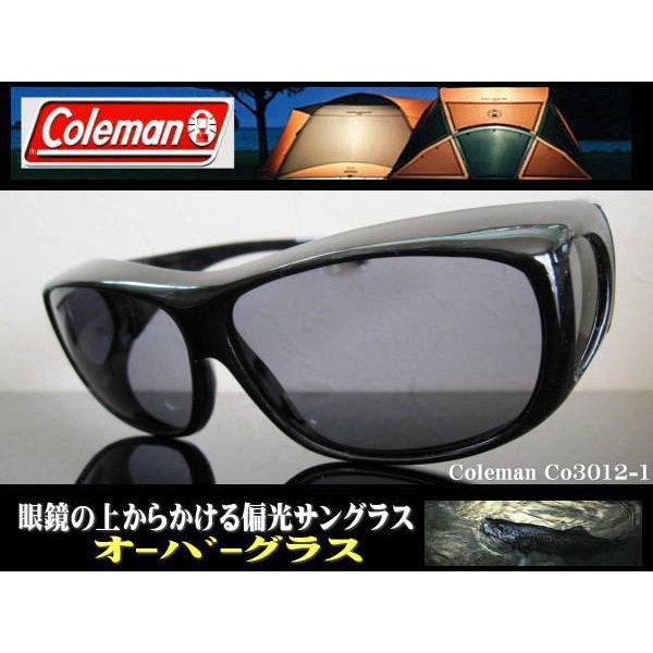 【Coleman オーバーグラス】Co3012-1☆スモーク☆メガネの上から♪