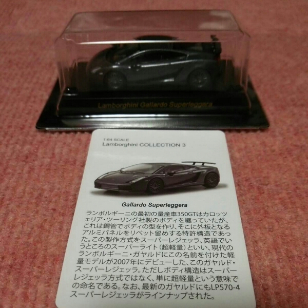 京商 1/64 ランボルギーニ 3 ガヤルド スーパーレジェッラ 灰黒 Lamborghini GALLARDO SUPERLEGGERA ガンメタ 第44弾_画像1