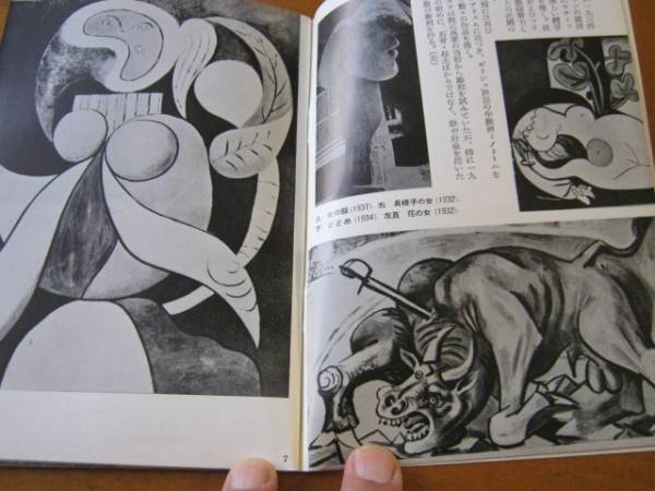 岩波写真文庫７８ 近代藝術 １９５３年刊 ダダ シュール_画像3