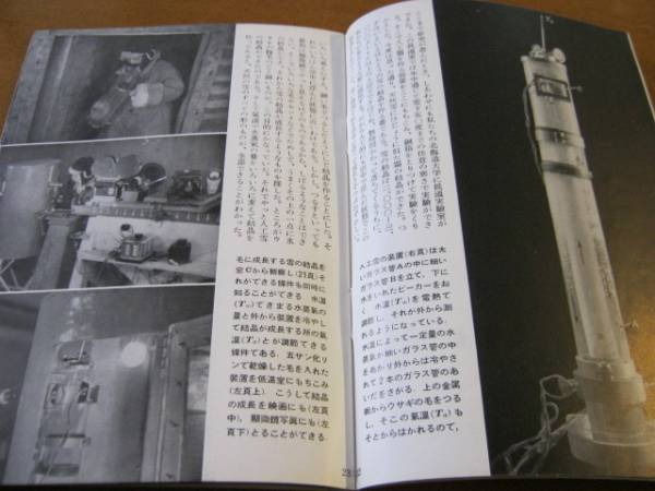 岩波写真文庫７ 雪の結晶 １９５０年刊 中谷宇吉郎監修_画像2