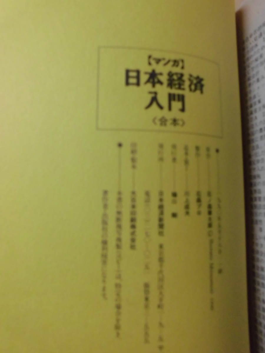 マンガ日本経済入門 合本 石ノ森章太郎 1996年第1刷 レターパックプラス Mj3 青年 売買されたオークション情報 Yahooの商品情報をアーカイブ公開 オークファン Aucfan Com