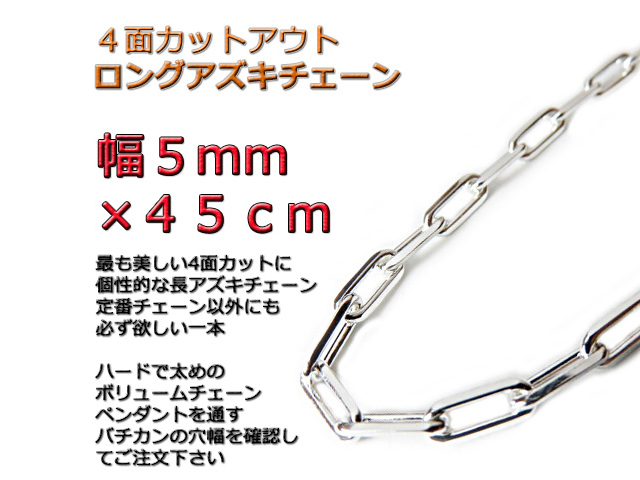 長あずきチェーン 4面カット 5mm 45cm ネックレス シルバー925 Yahoo
