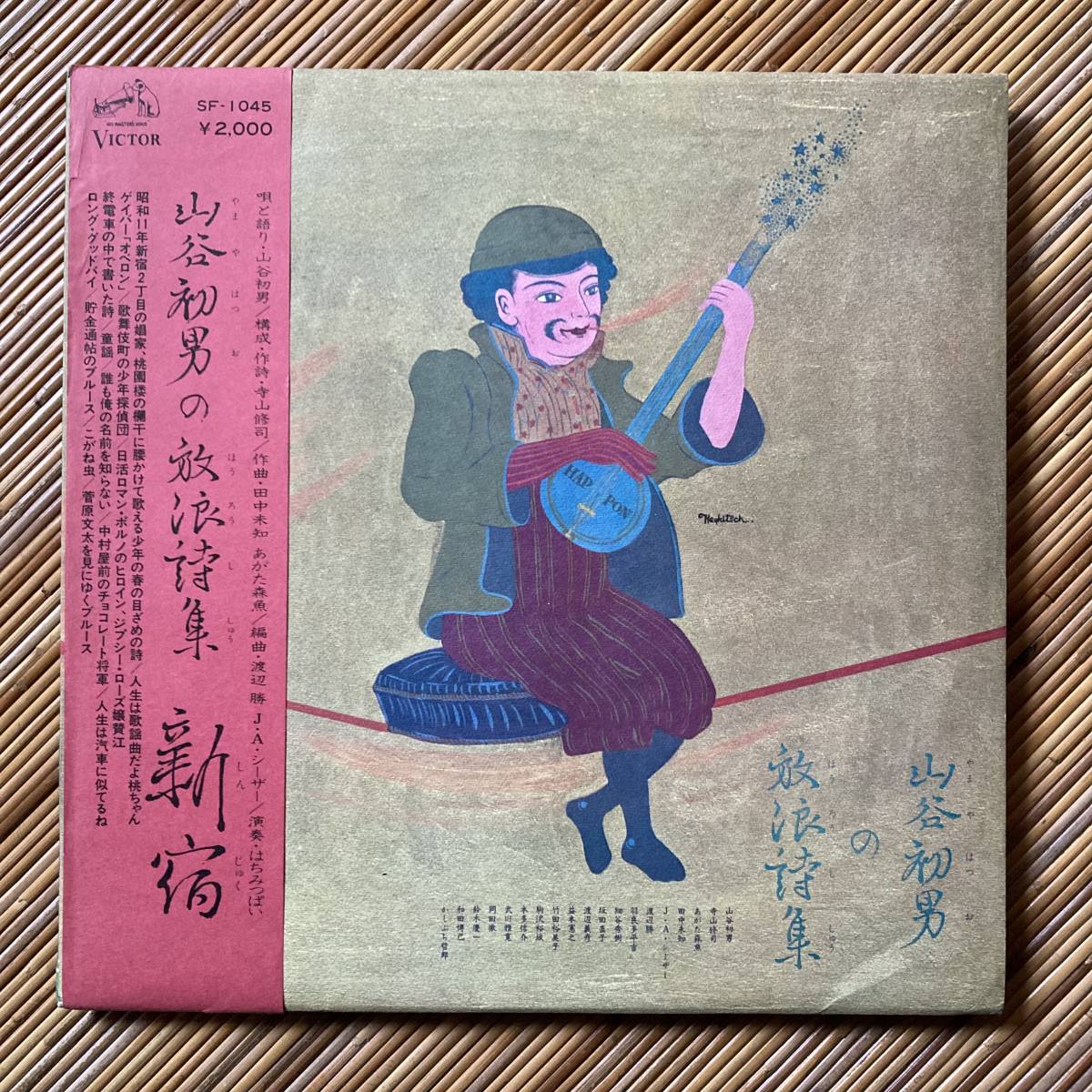 やや不良》『山谷初男の放浪詩集 新宿』LP~寺山修司/あがた やや不良》『山谷初男の放浪詩集 新宿』LP~寺山修司/あがた