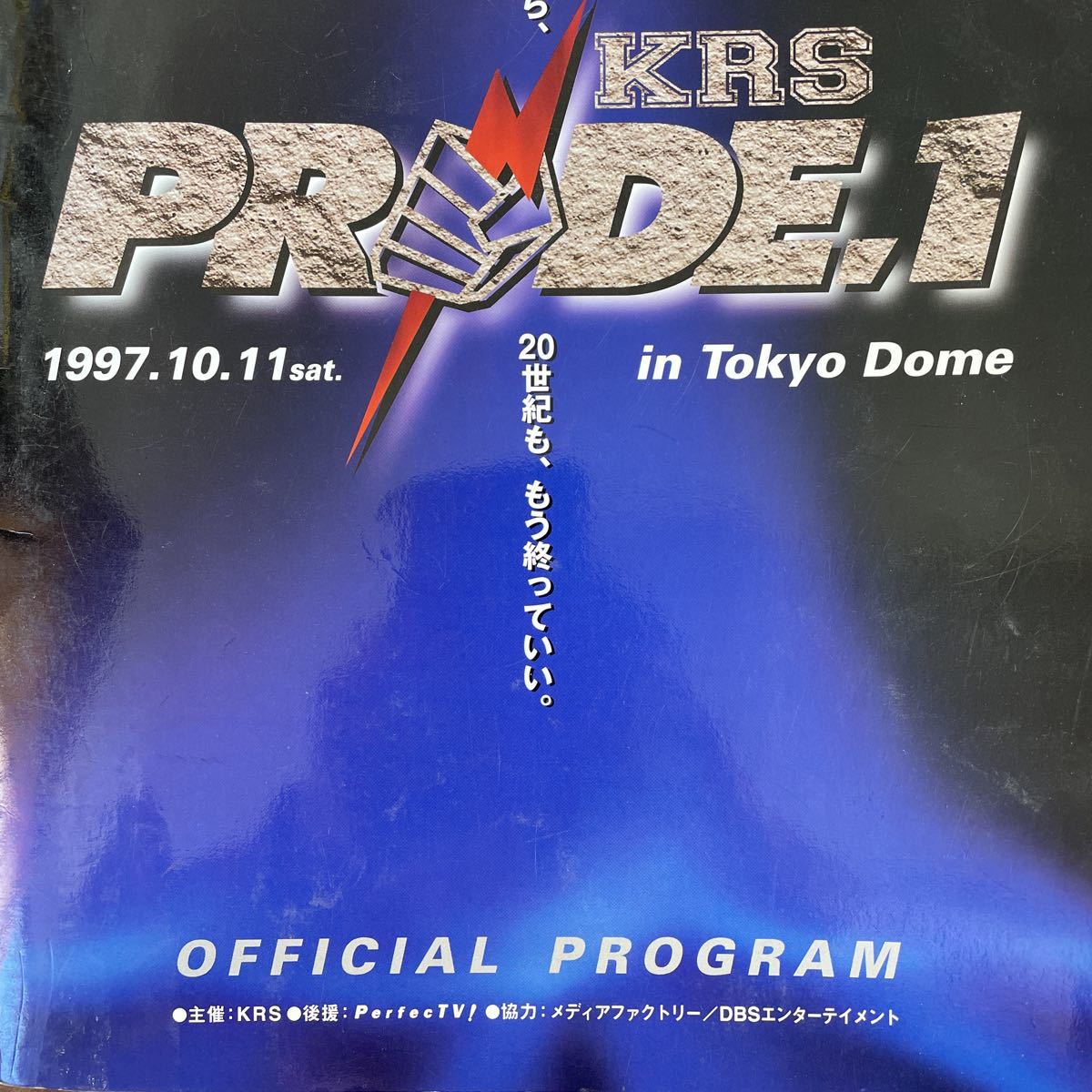 【初売り】 ■PRIDE　●PRIDE.1　高田延彦VSヒクソングレーシー　◇1997.10.11東京ドーム　f 格闘技一般