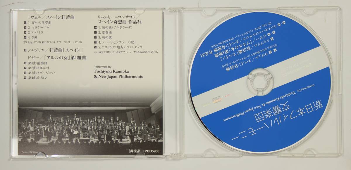 非売品CD】上岡敏之(指揮)新日本フィル/ラヴェル:スペイン狂詩曲他【並 