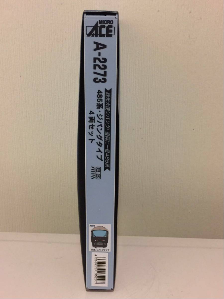 新品未開封マイクロエース A-2273 485系 ジパングタイプ 4両セット
