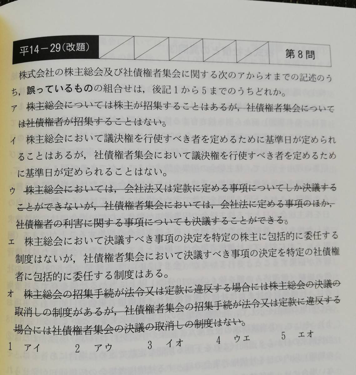 b4. 司法書士 パーフェクト過去問題集 ２０１７年度版(６) 択一式 「商法・会社法」 司法書士スタンダードシステム 早稲田経営出版_画像7