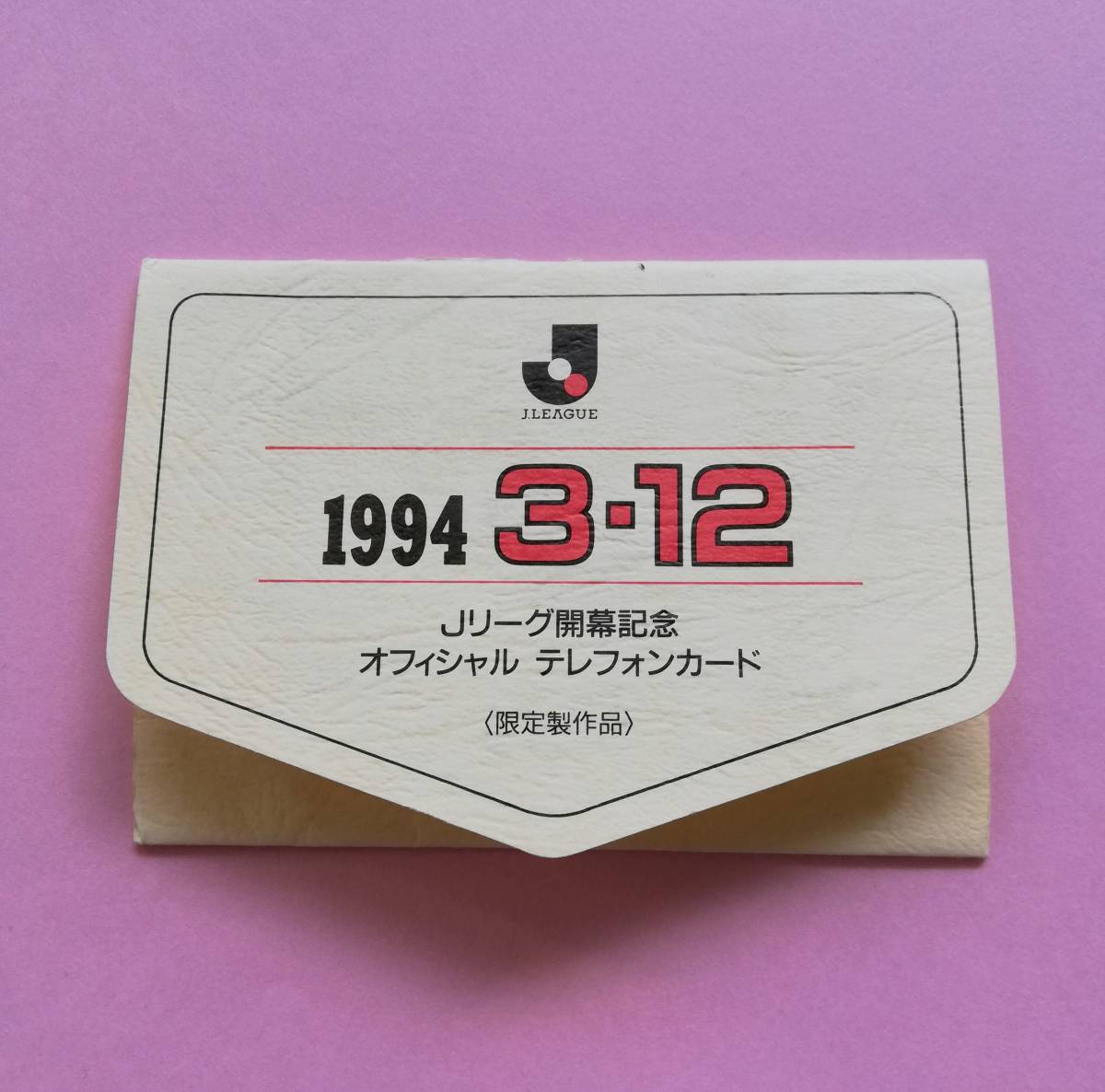 to2. Jリーグ94年度開幕記念・1993年日本代表オフィシャルグッズ